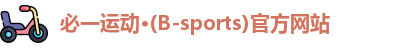 必一运动·Bsports